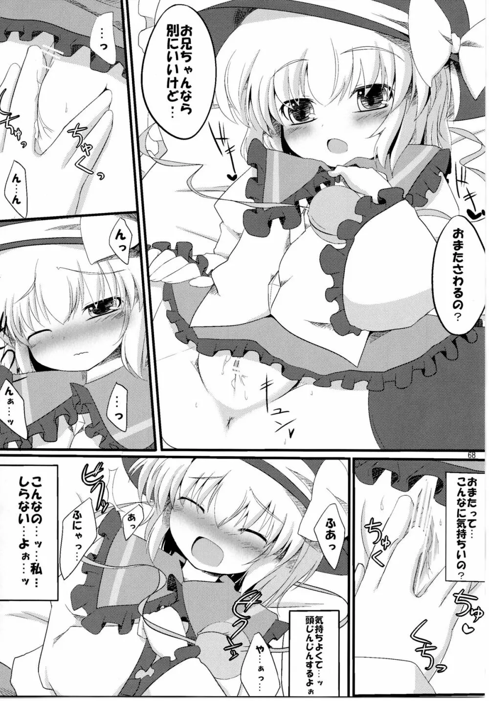 東方尿々夢Extra 68ページ