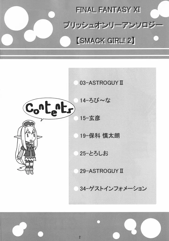 SMACK GIRL! 2 3ページ