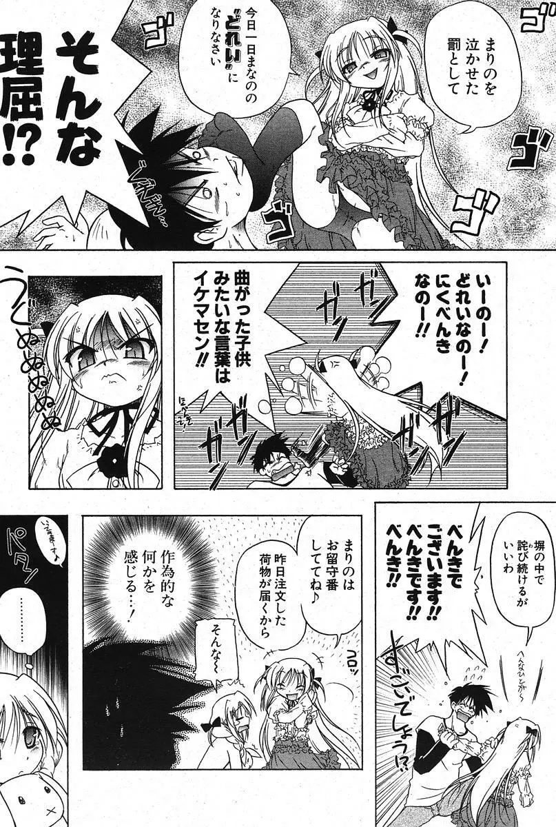 COMIC ポプリクラブ 2005年11月号 104ページ