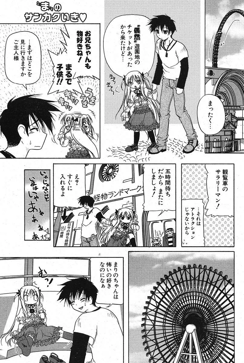 COMIC ポプリクラブ 2005年11月号 105ページ