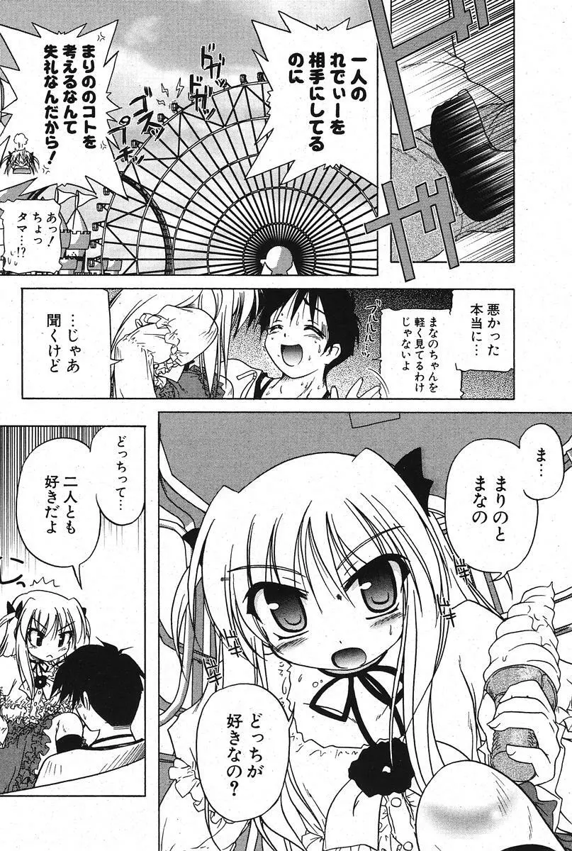 COMIC ポプリクラブ 2005年11月号 106ページ