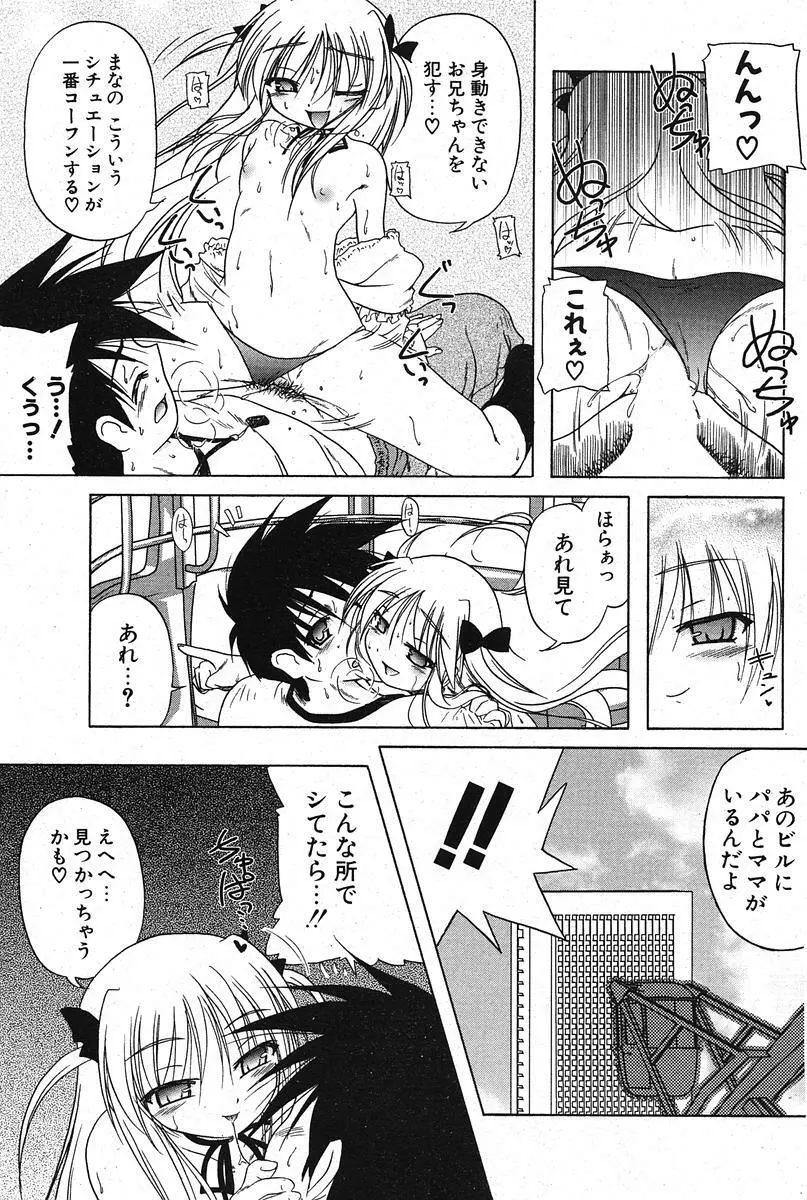 COMIC ポプリクラブ 2005年11月号 113ページ