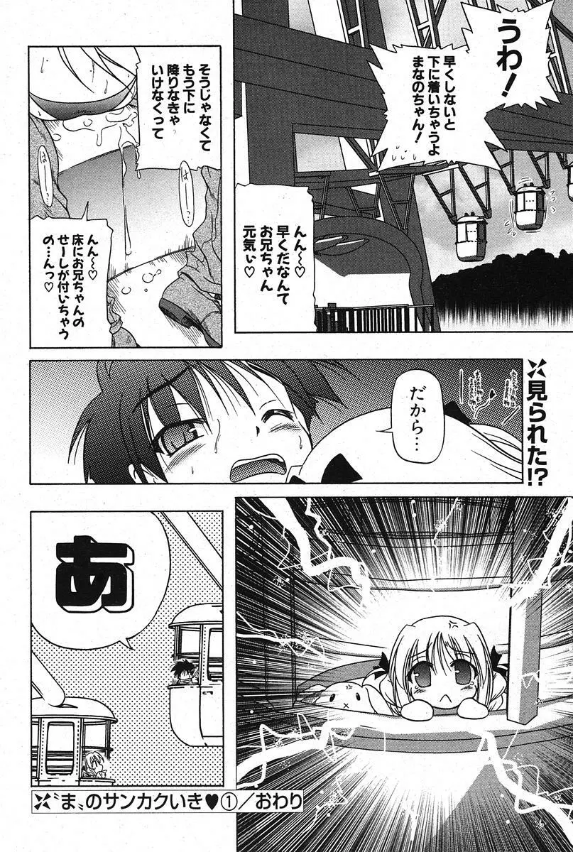 COMIC ポプリクラブ 2005年11月号 116ページ