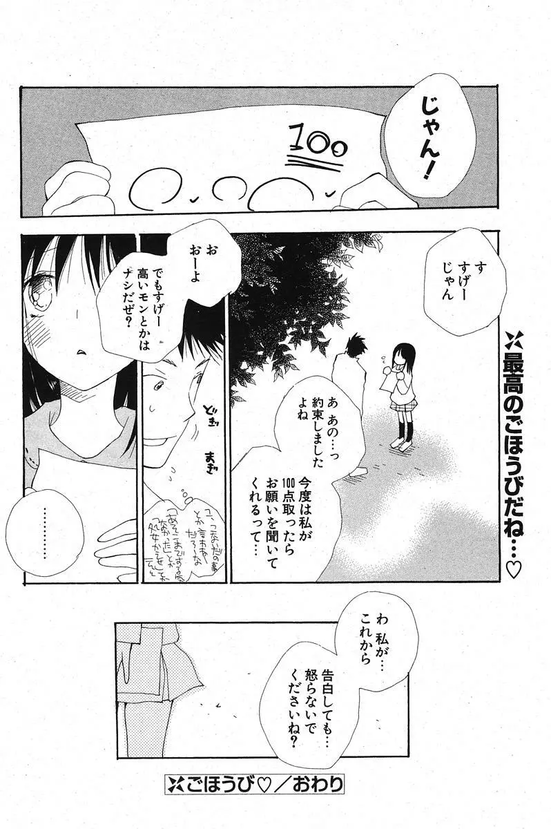 COMIC ポプリクラブ 2005年11月号 136ページ