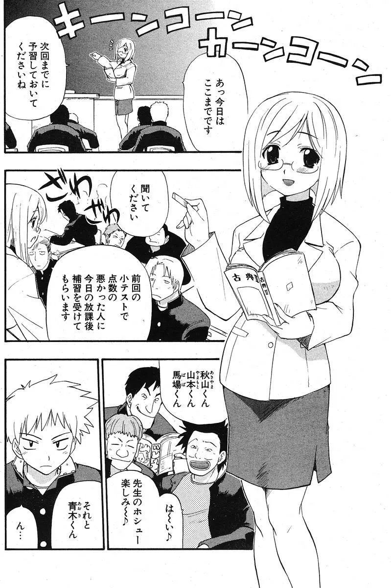 COMIC ポプリクラブ 2005年11月号 156ページ