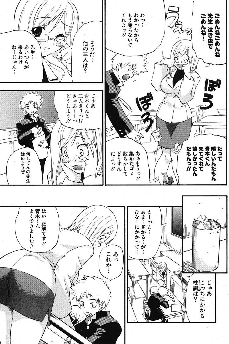 COMIC ポプリクラブ 2005年11月号 159ページ