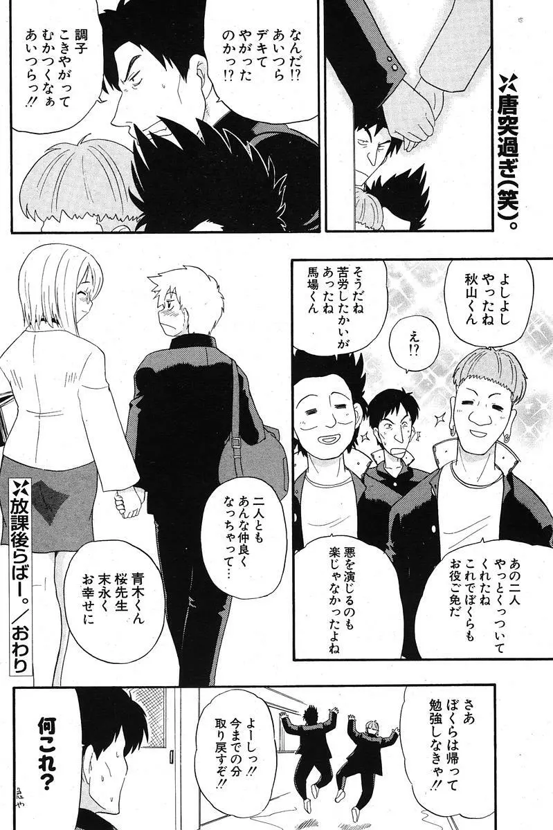 COMIC ポプリクラブ 2005年11月号 170ページ