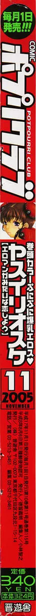 COMIC ポプリクラブ 2005年11月号 2ページ