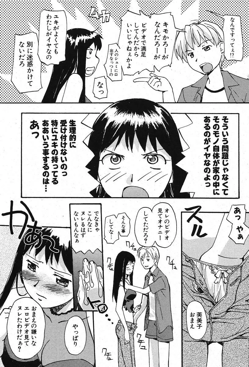 COMIC ポプリクラブ 2005年11月号 217ページ