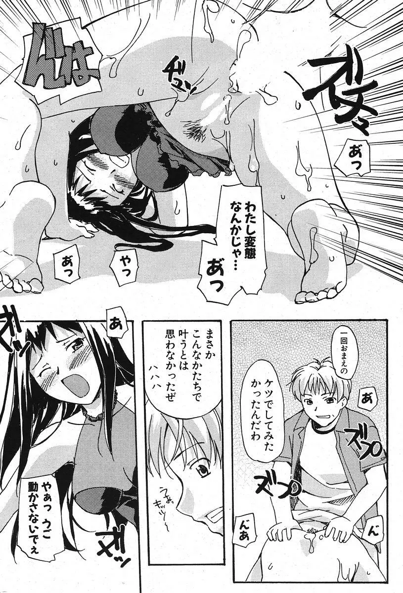 COMIC ポプリクラブ 2005年11月号 222ページ