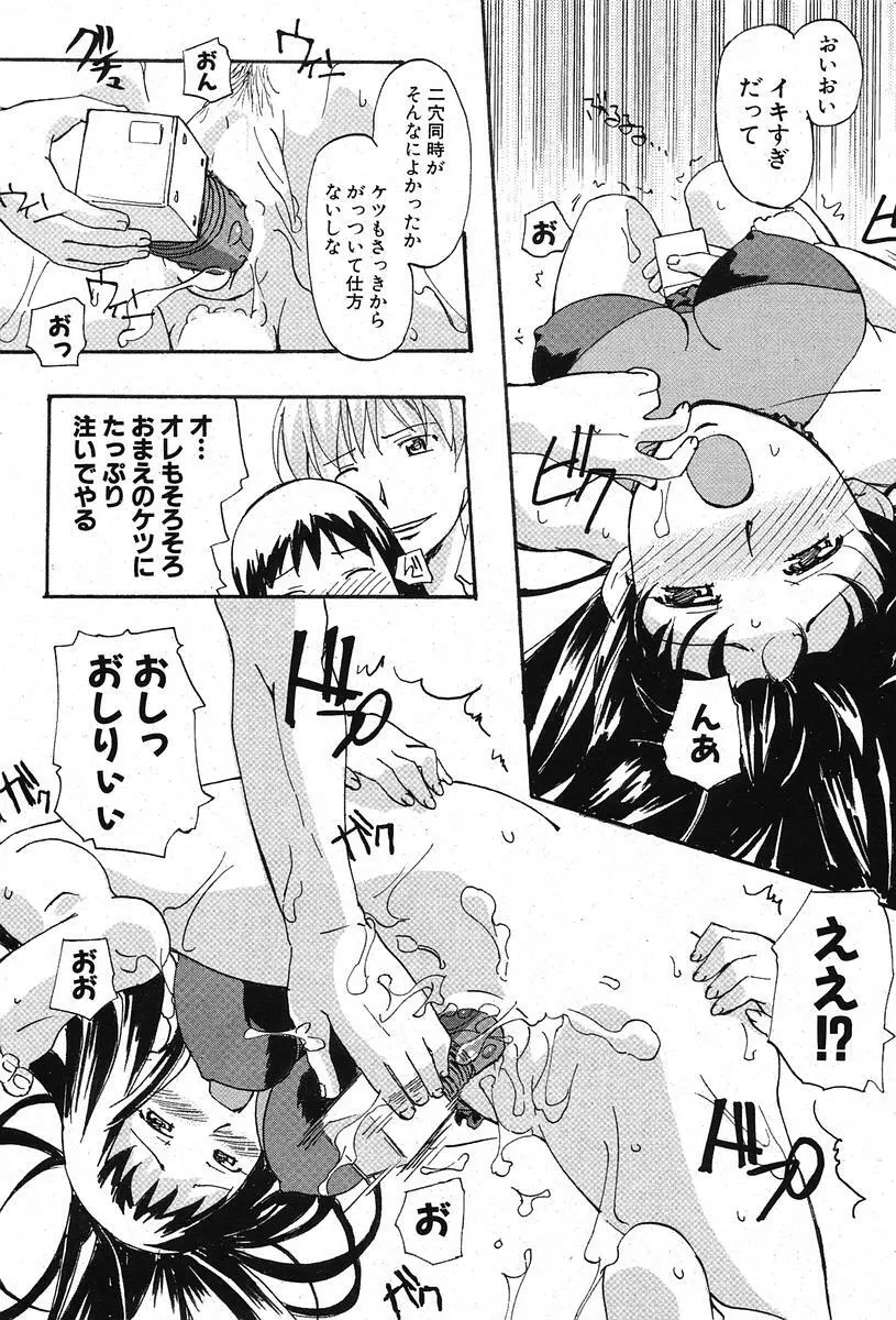 COMIC ポプリクラブ 2005年11月号 225ページ