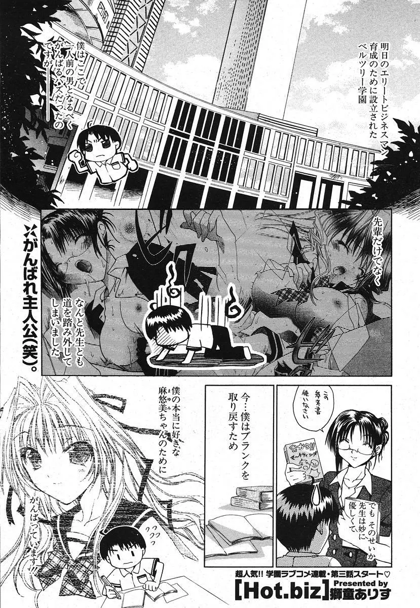 COMIC ポプリクラブ 2005年11月号 25ページ