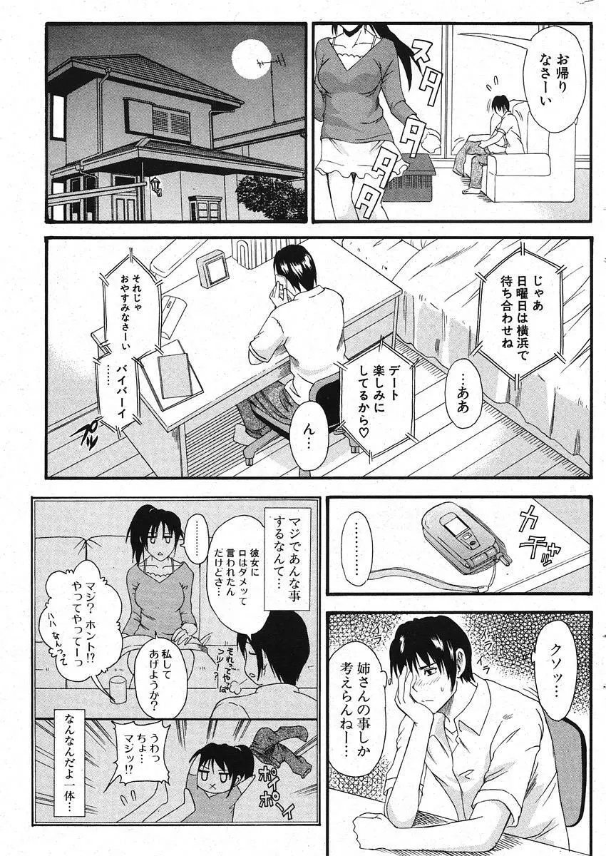 COMIC ポプリクラブ 2005年11月号 271ページ