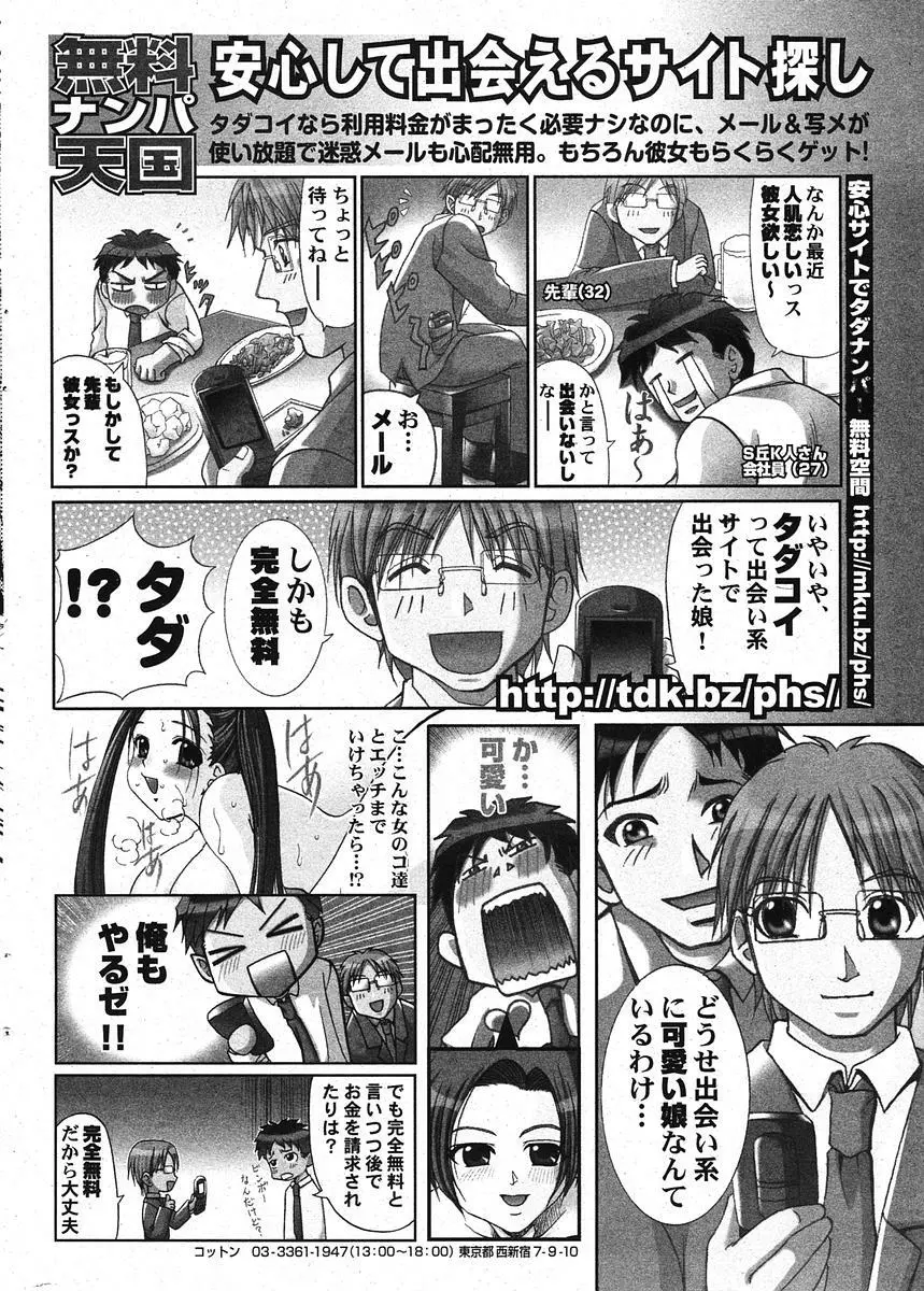 COMIC ポプリクラブ 2005年11月号 284ページ