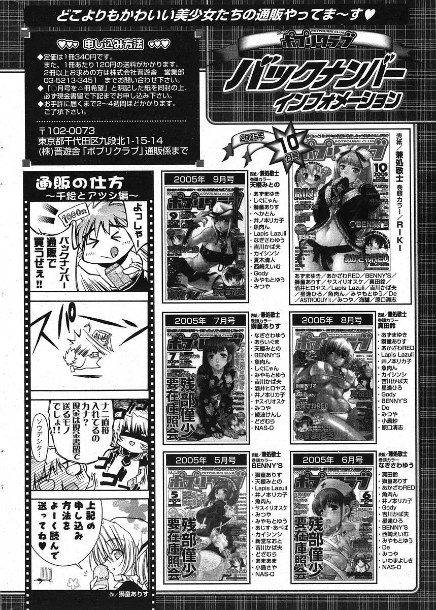 COMIC ポプリクラブ 2005年11月号 288ページ