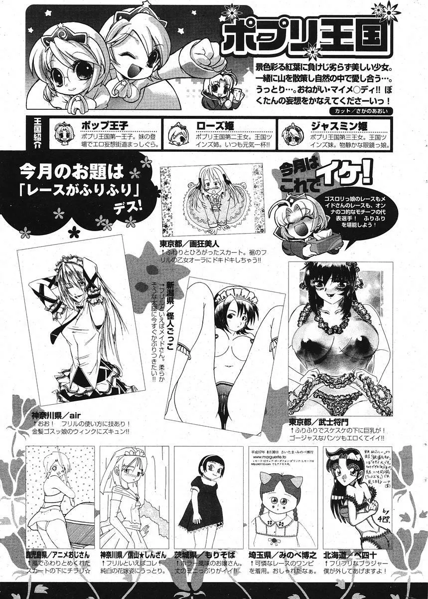 COMIC ポプリクラブ 2005年11月号 289ページ