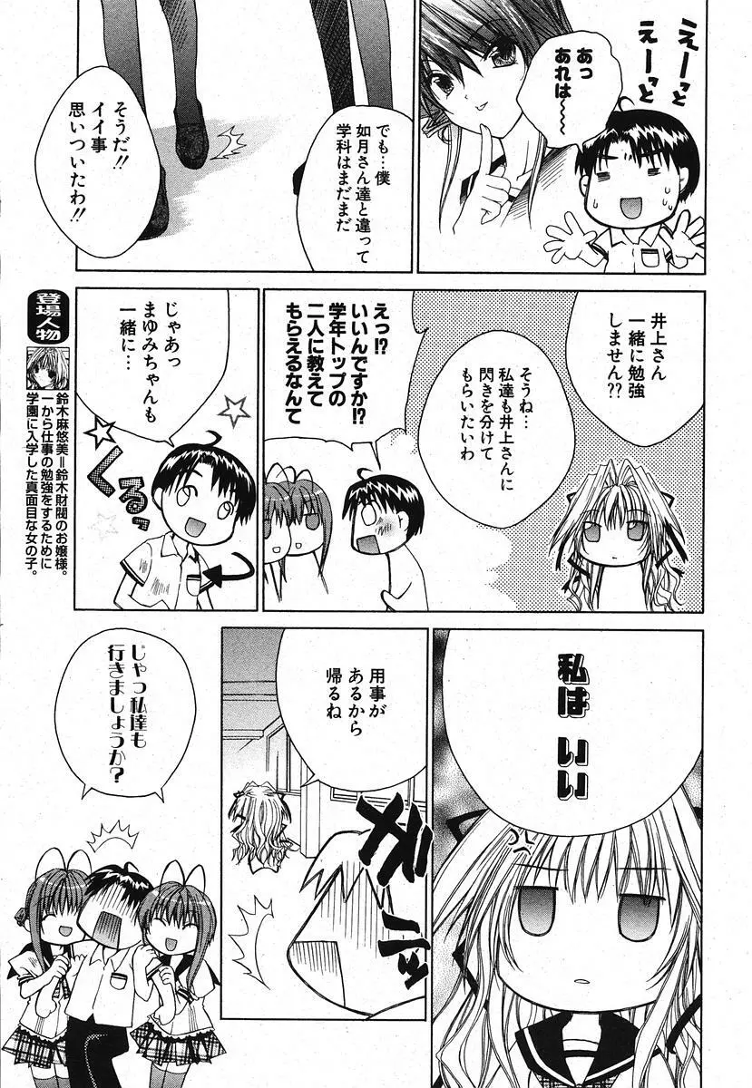 COMIC ポプリクラブ 2005年11月号 29ページ