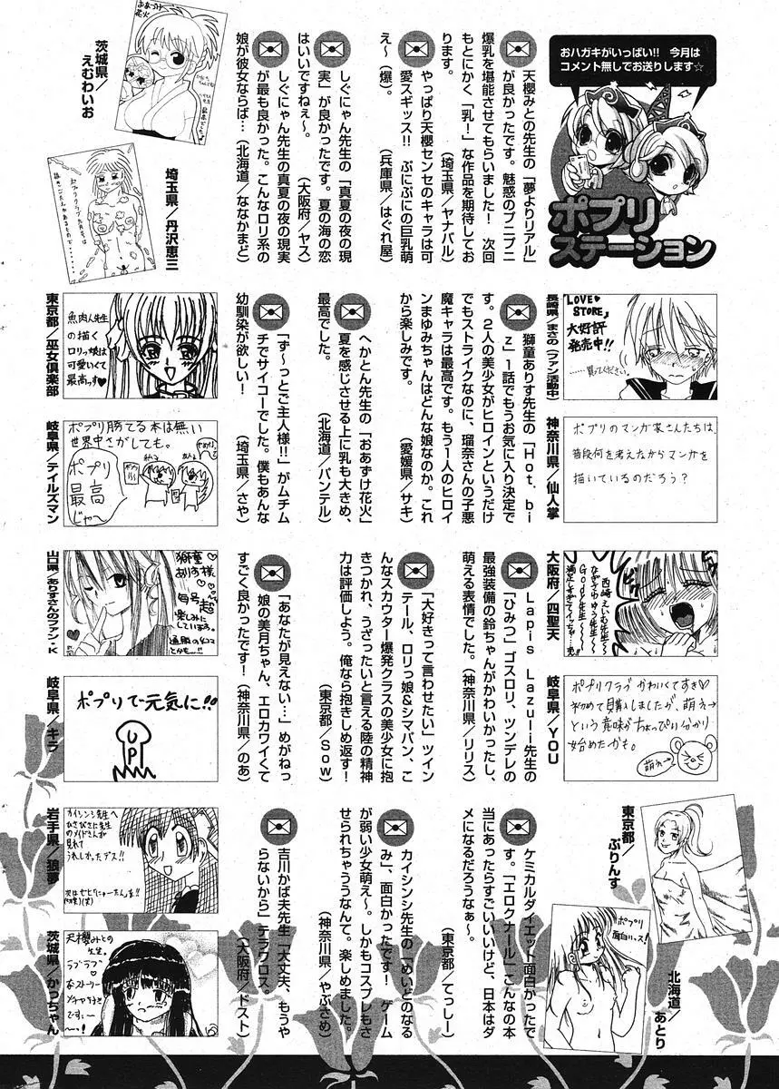 COMIC ポプリクラブ 2005年11月号 290ページ