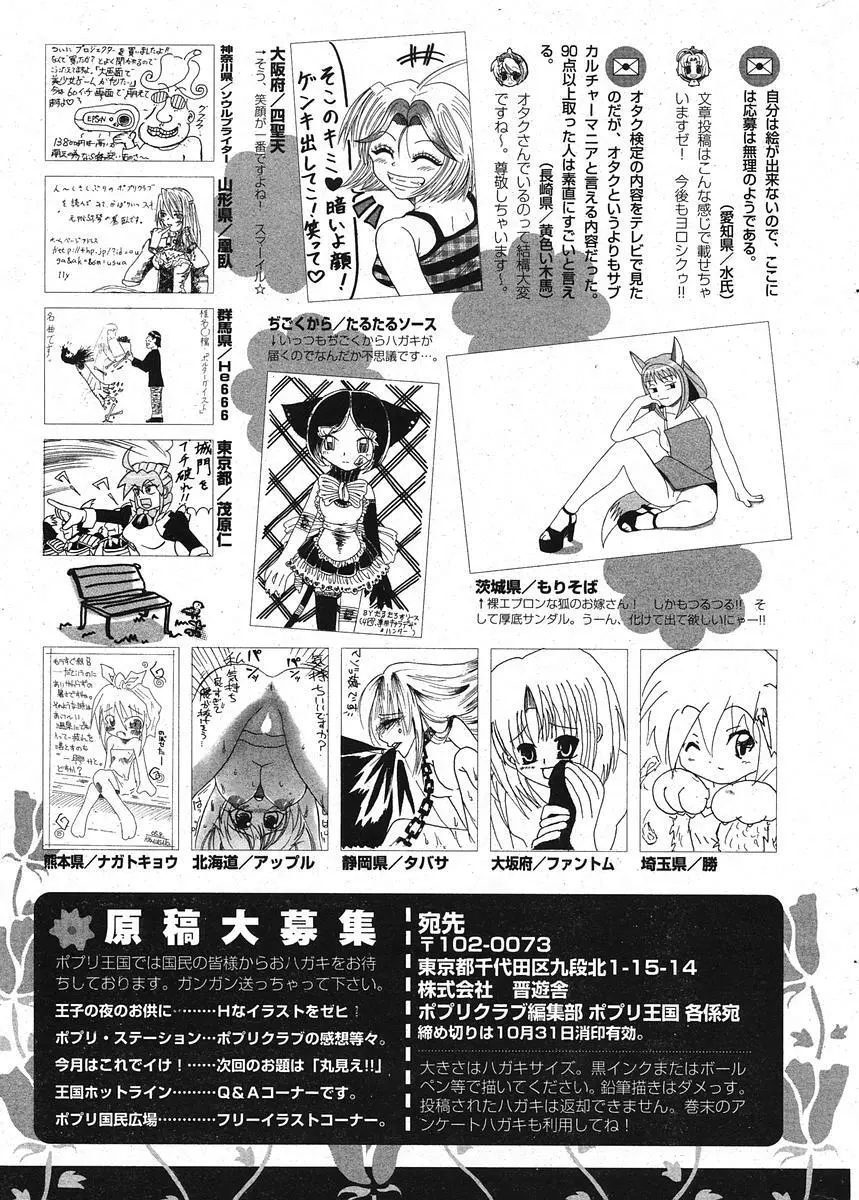 COMIC ポプリクラブ 2005年11月号 293ページ