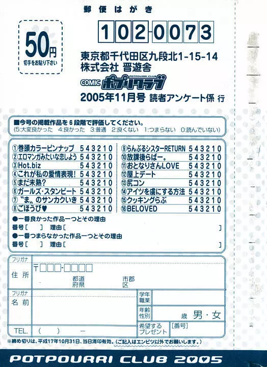 COMIC ポプリクラブ 2005年11月号 299ページ