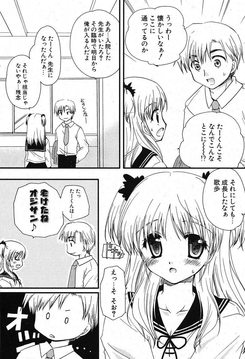 COMIC ポプリクラブ 2005年11月号 59ページ