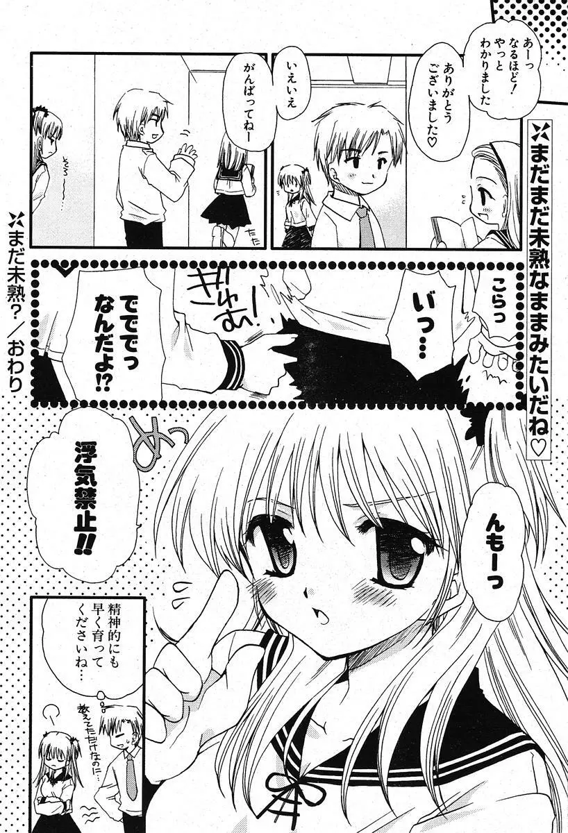 COMIC ポプリクラブ 2005年11月号 76ページ