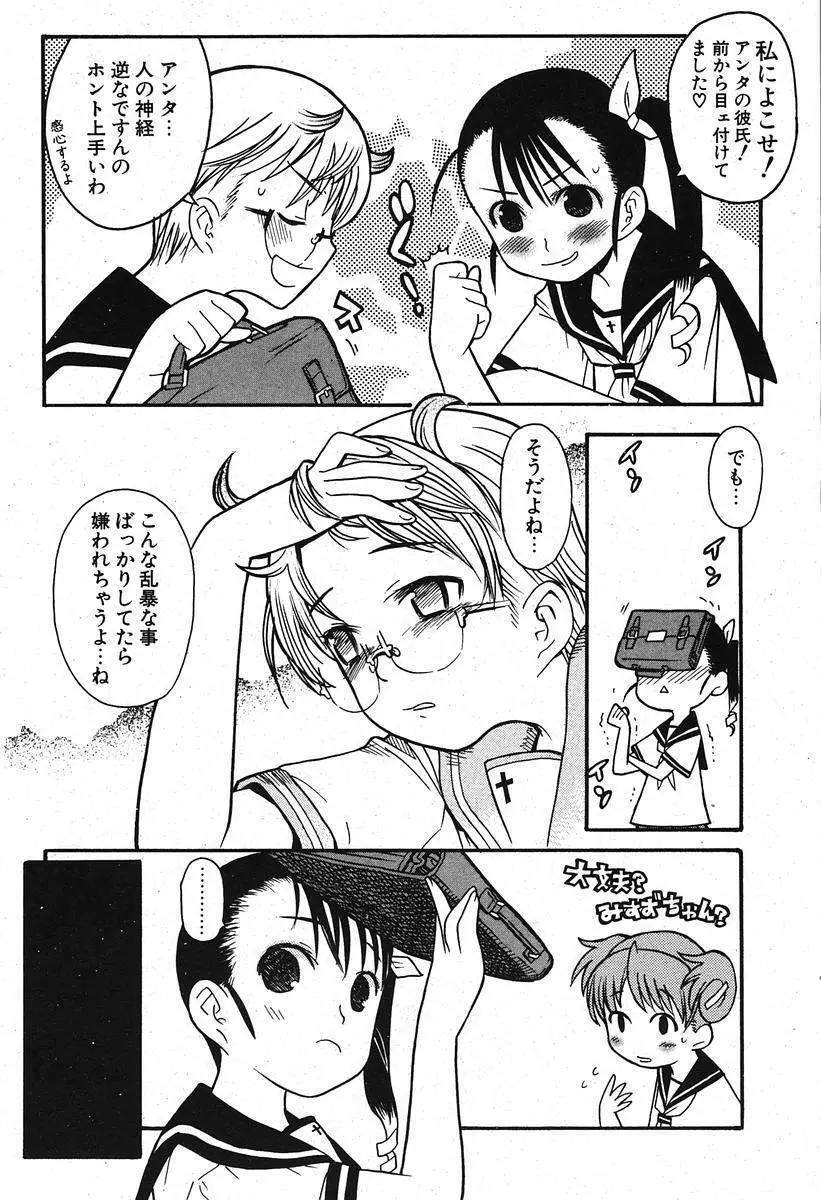 COMIC ポプリクラブ 2005年11月号 82ページ