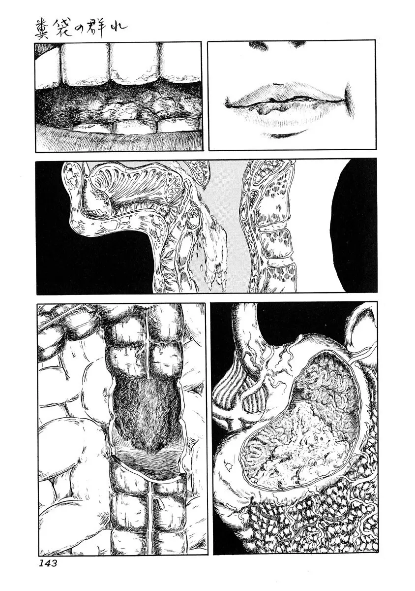 地獄の季節 ─グロリズム宣言─ 141ページ