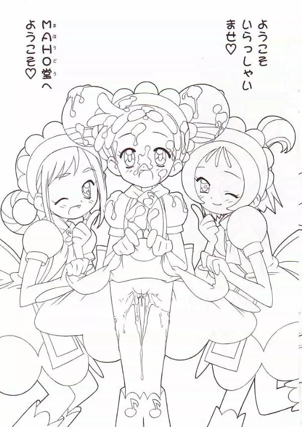 おジャマゾどれみ 3ページ