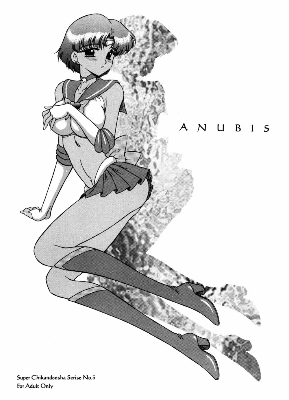 Anubis 1ページ