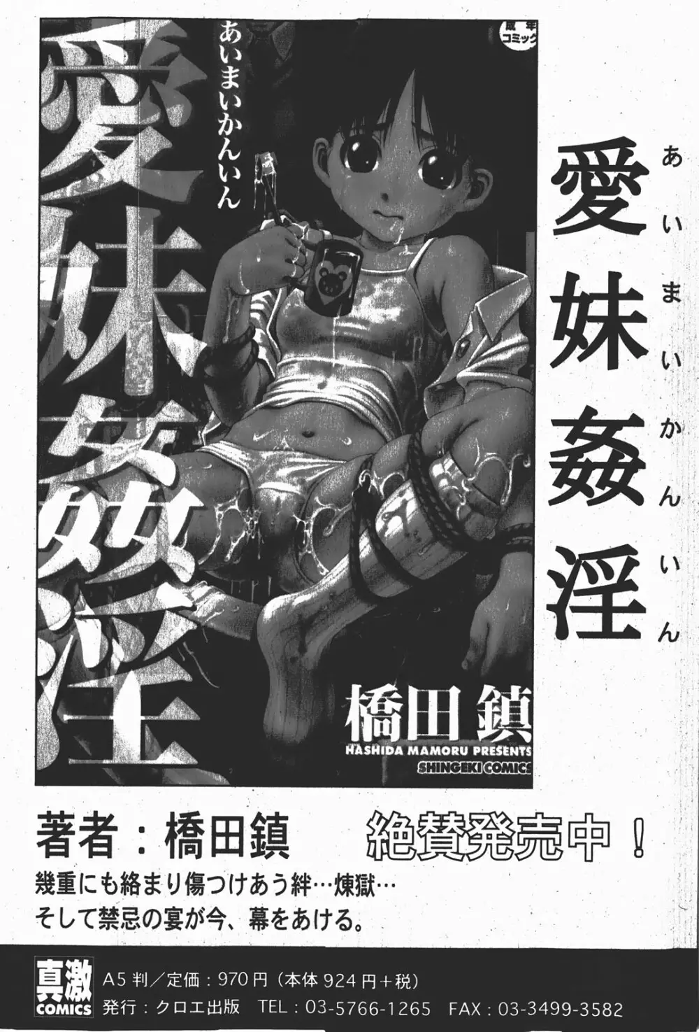 COMIC 真激 2008年1月号 136ページ