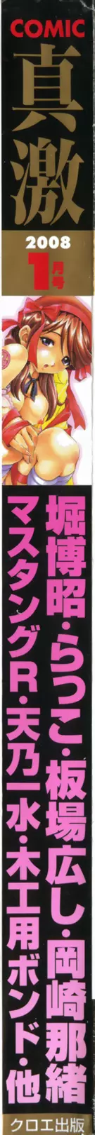 COMIC 真激 2008年1月号 2ページ