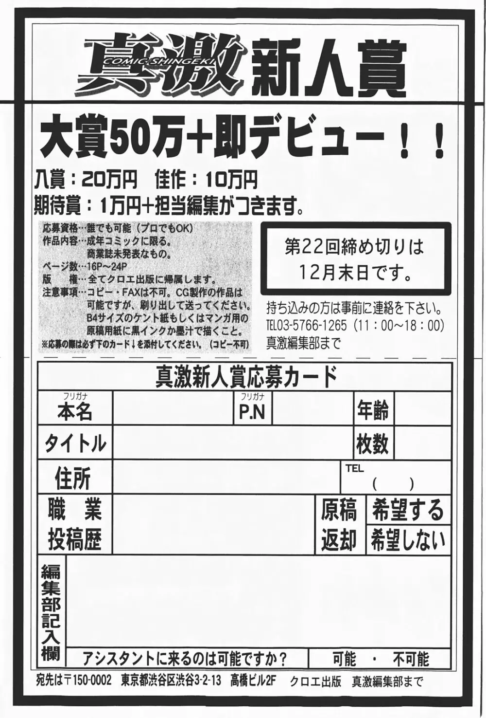 COMIC 真激 2008年1月号 288ページ