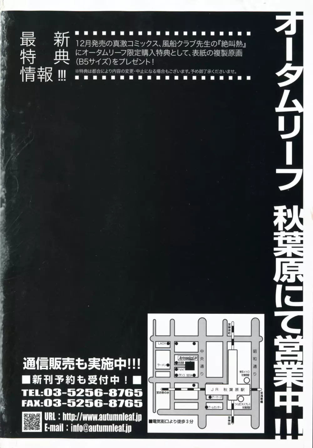 COMIC 真激 2008年1月号 3ページ