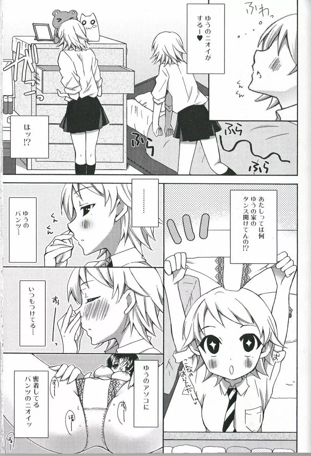 ふたなりエクセレント! 2 84ページ