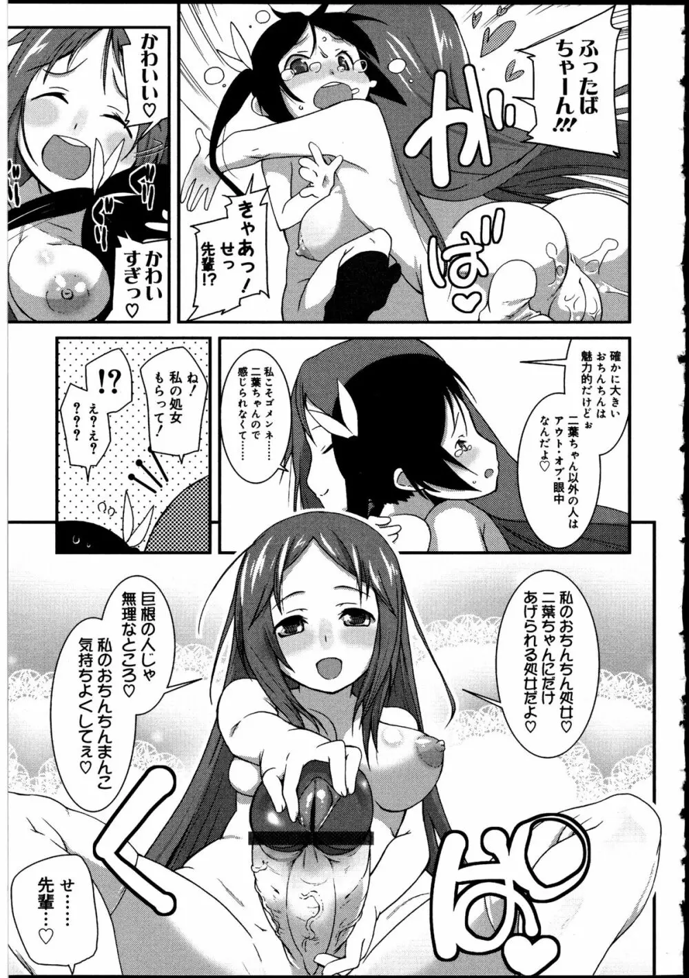 ふたなりっ娘の世界 2 70ページ