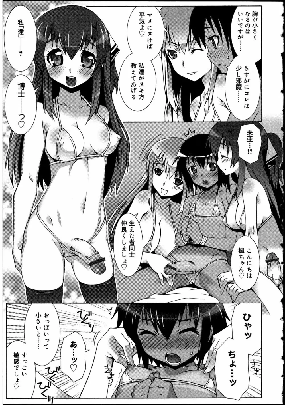 ふたなりっ娘の世界 2 8ページ