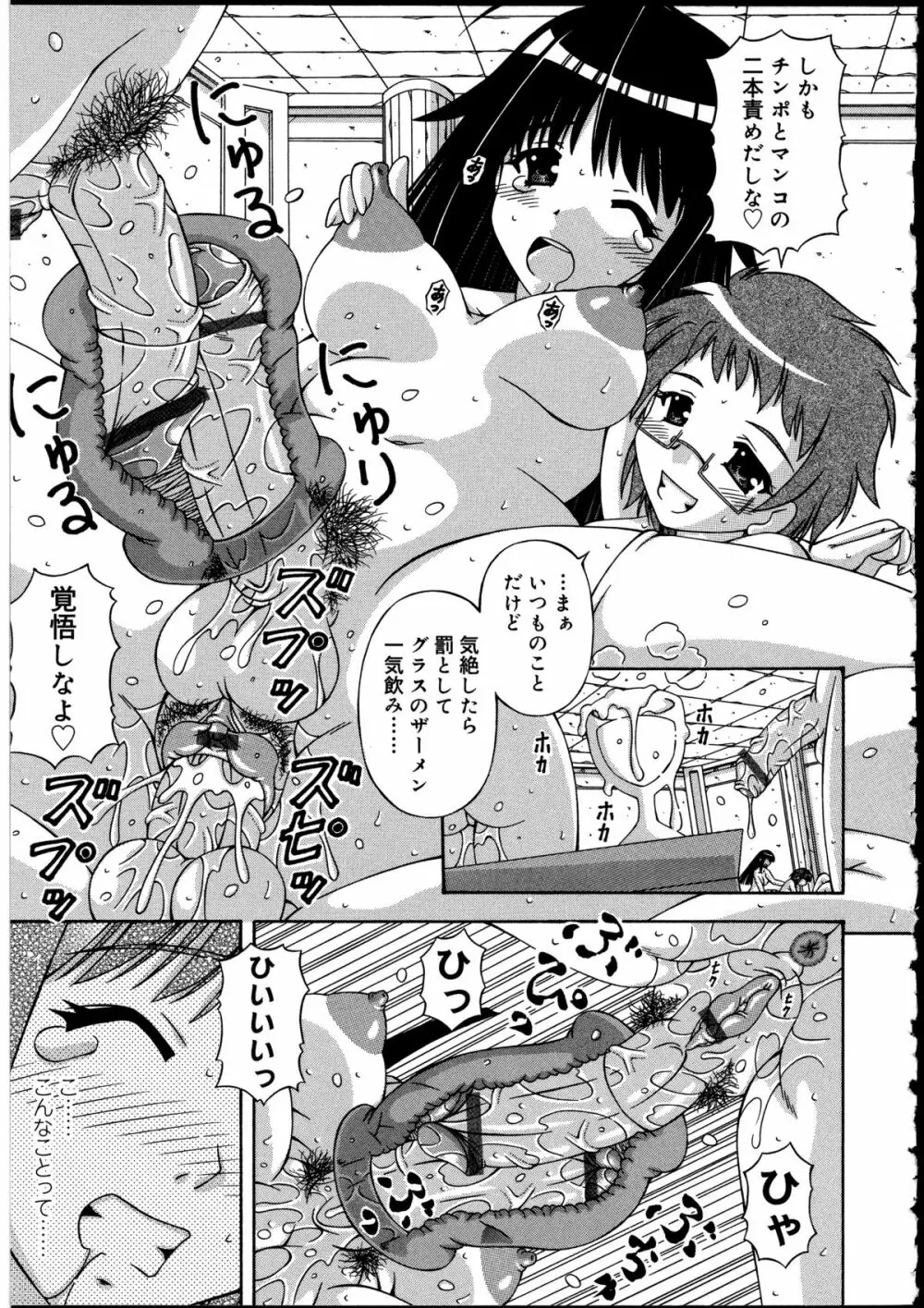 ふたなりっ娘の世界 2 85ページ