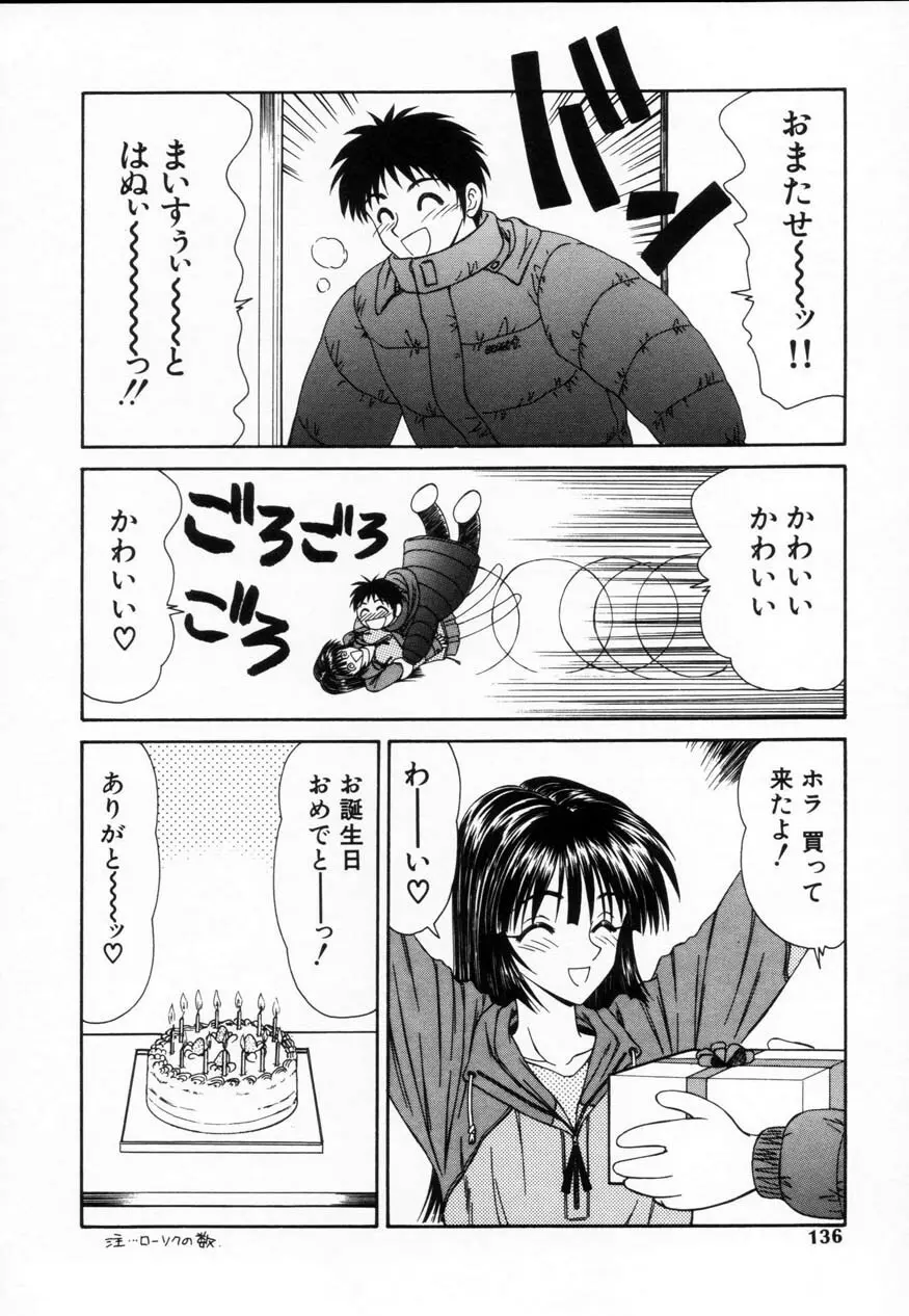 SM少女の館 135ページ