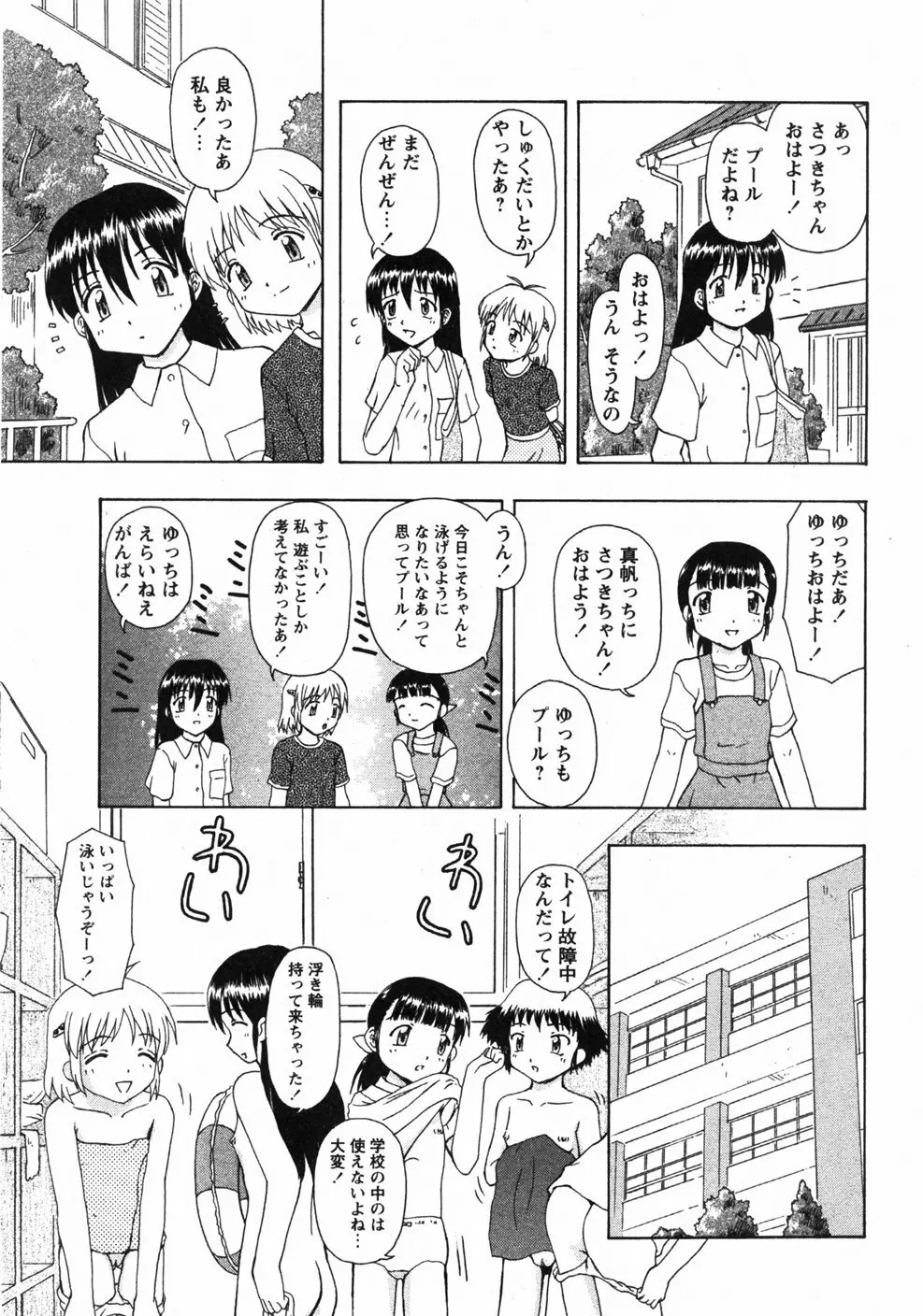 Comicモエマックス　2007年9月号 Vol.04 102ページ