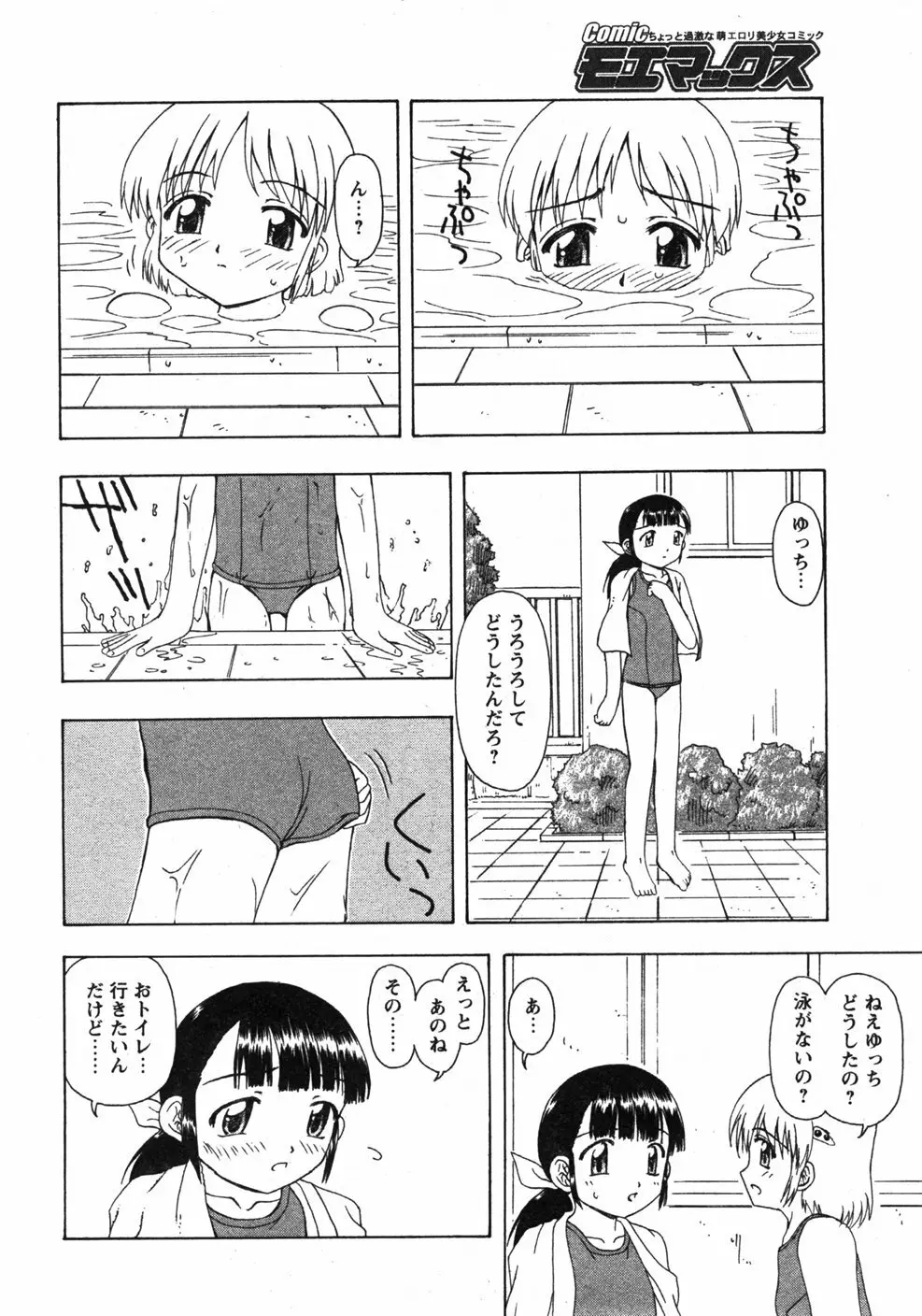 Comicモエマックス　2007年9月号 Vol.04 105ページ