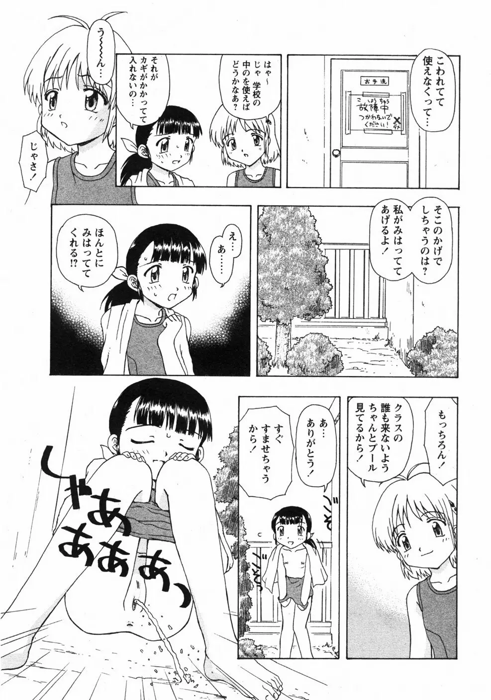 Comicモエマックス　2007年9月号 Vol.04 106ページ