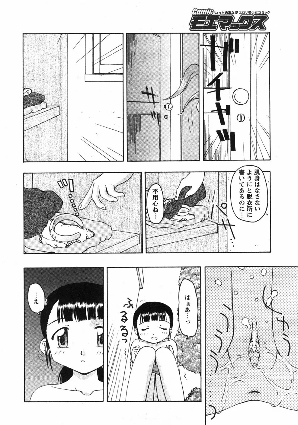 Comicモエマックス　2007年9月号 Vol.04 107ページ