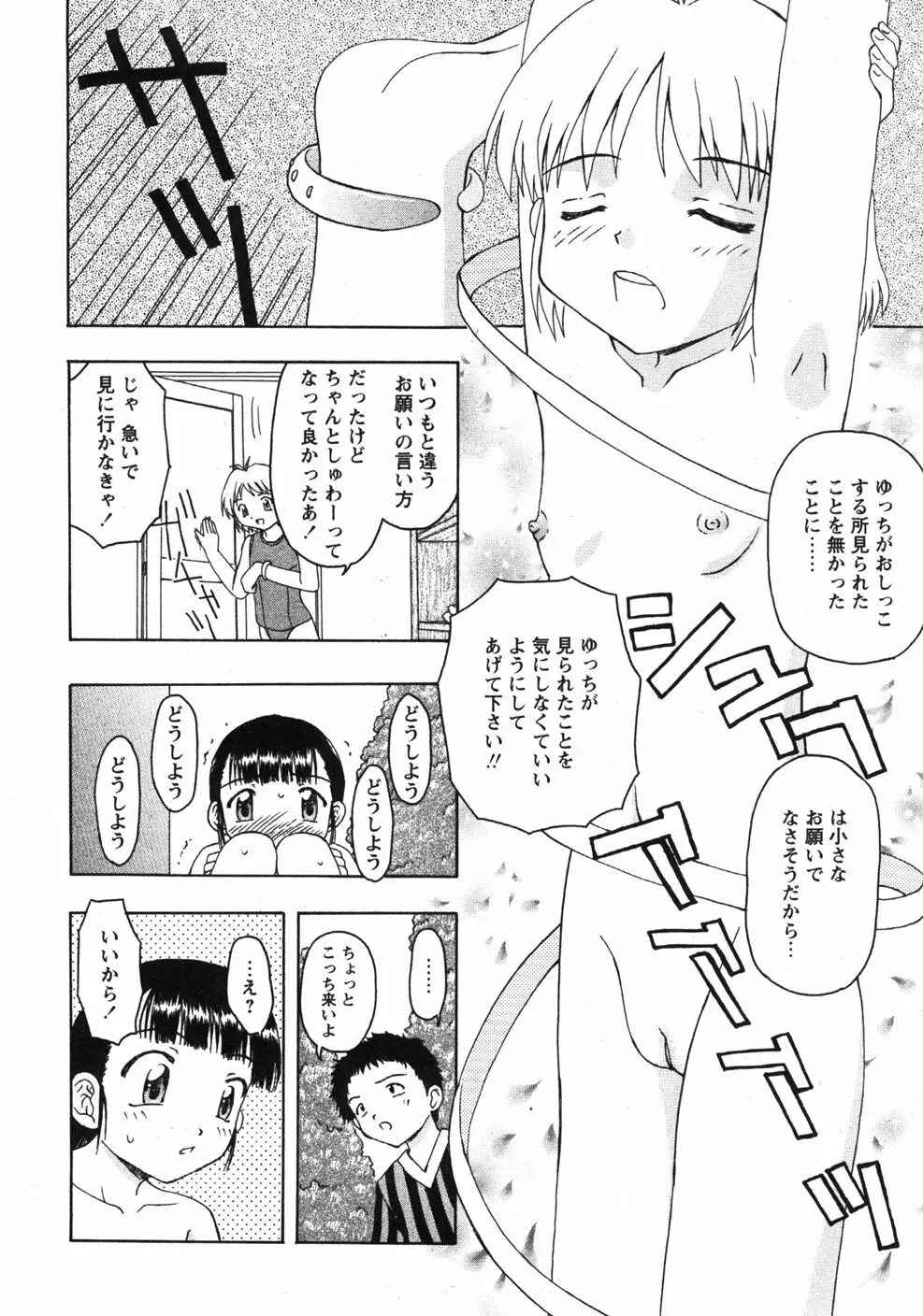 Comicモエマックス　2007年9月号 Vol.04 109ページ