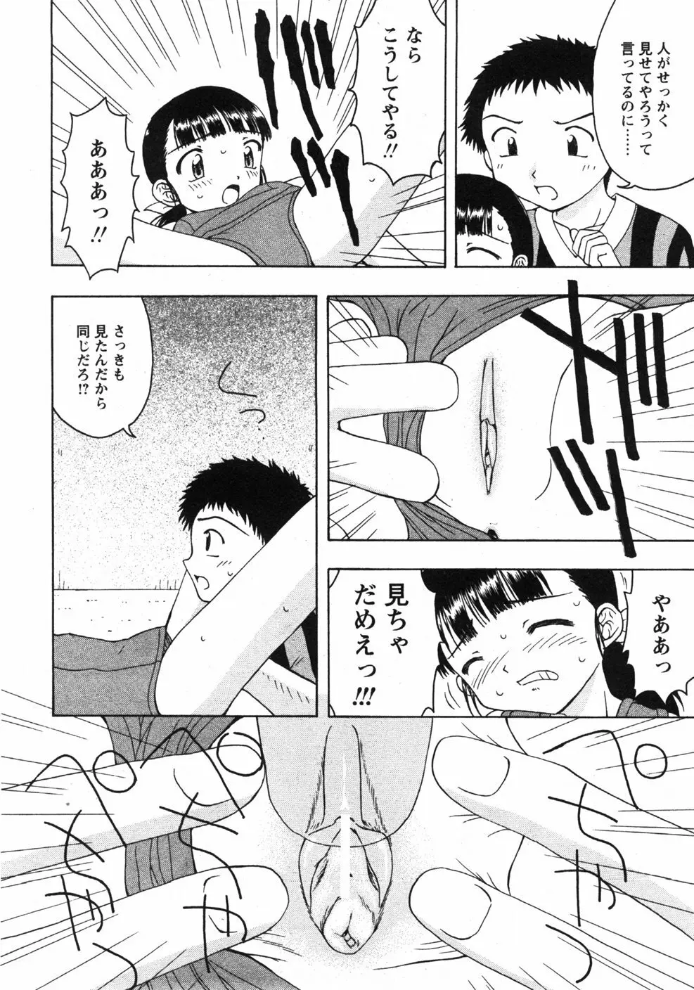 Comicモエマックス　2007年9月号 Vol.04 111ページ