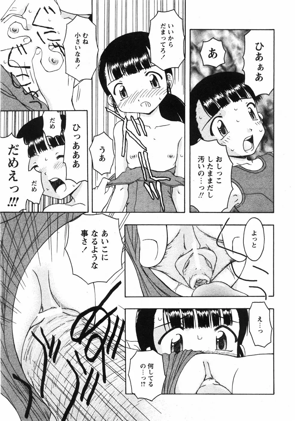 Comicモエマックス　2007年9月号 Vol.04 112ページ