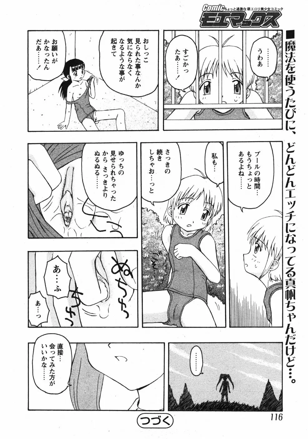 Comicモエマックス　2007年9月号 Vol.04 115ページ