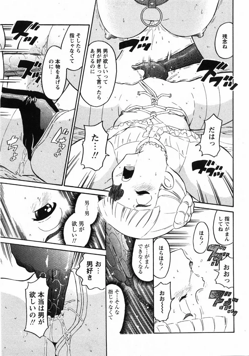 Comicモエマックス　2007年9月号 Vol.04 132ページ