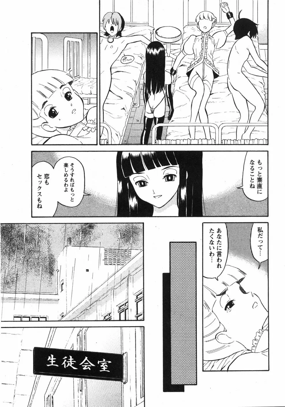 Comicモエマックス　2007年9月号 Vol.04 136ページ