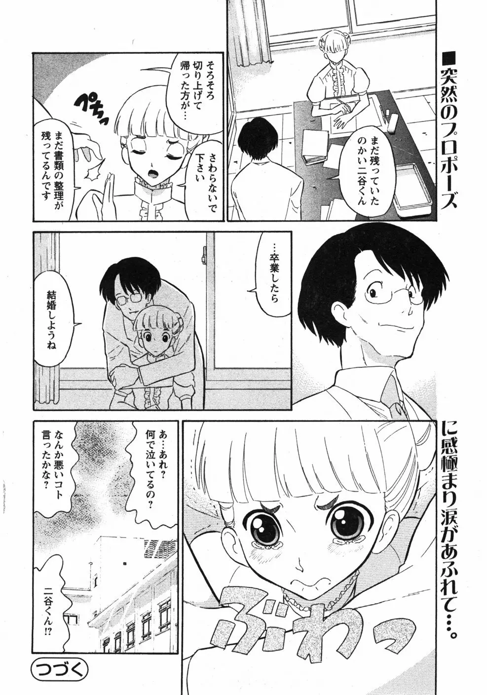 Comicモエマックス　2007年9月号 Vol.04 137ページ